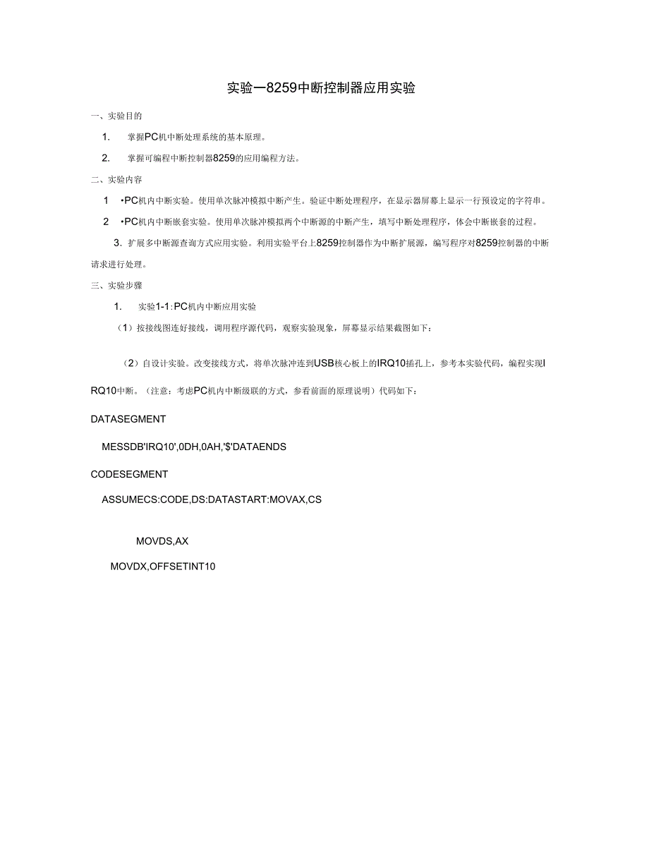 微机原理与接口技术实验报告_第2页