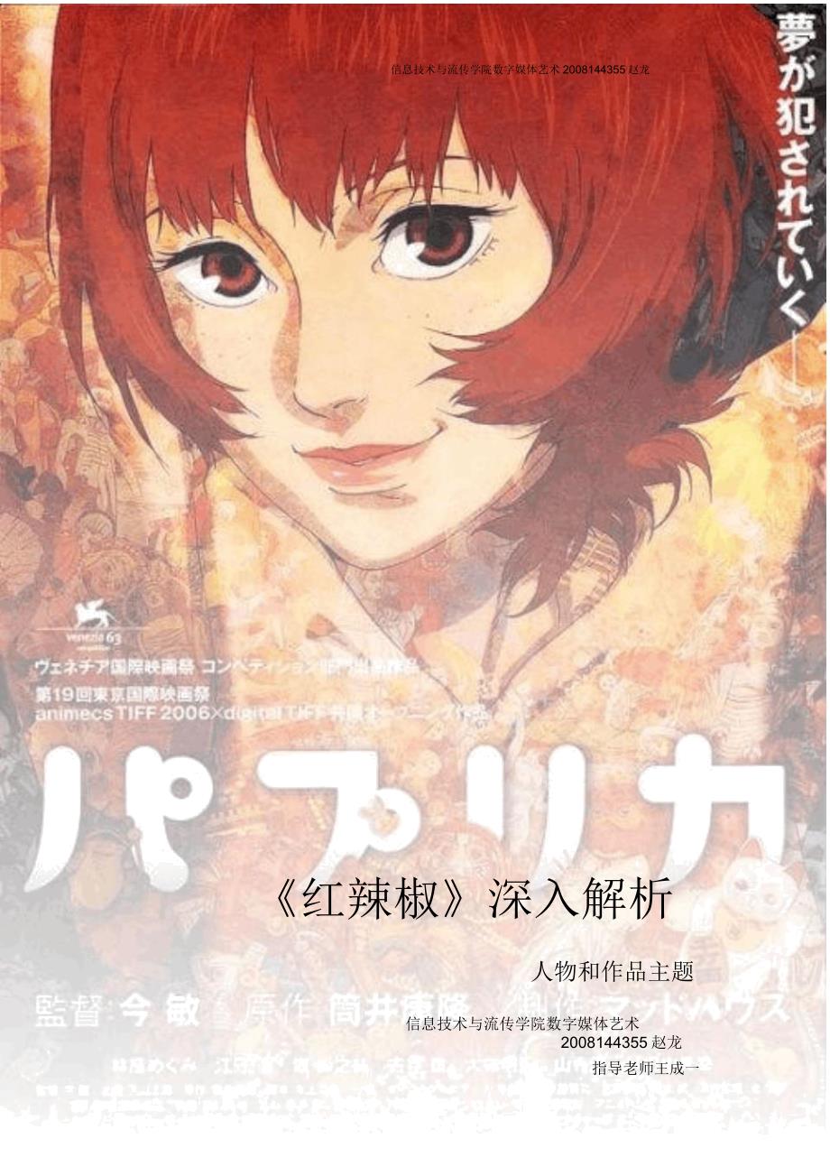 《红辣椒》深入解析总结计划.doc_第1页