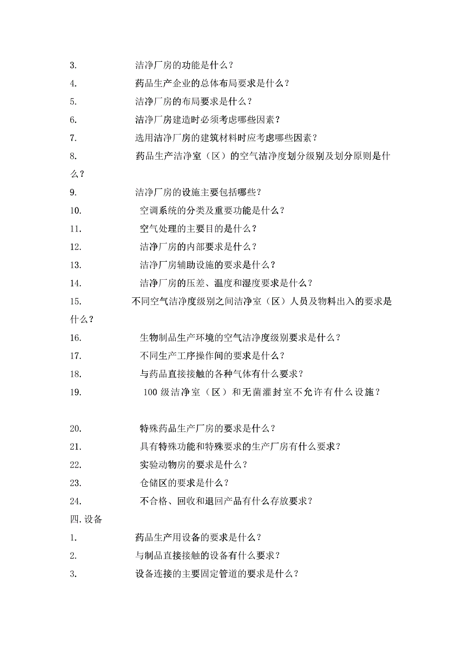 GMP车间培训基础入门_第2页