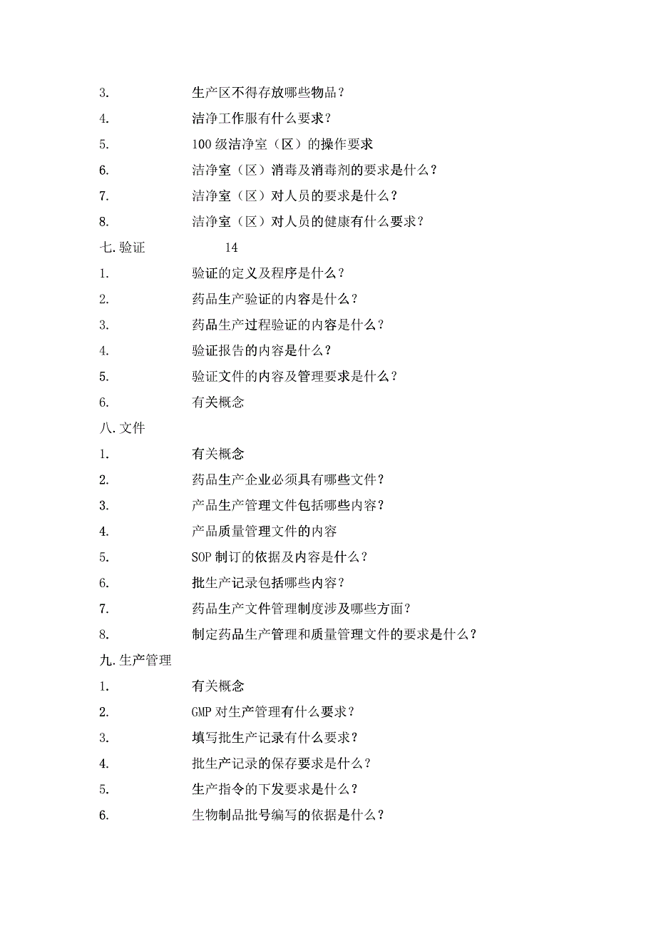 GMP车间培训基础入门_第4页