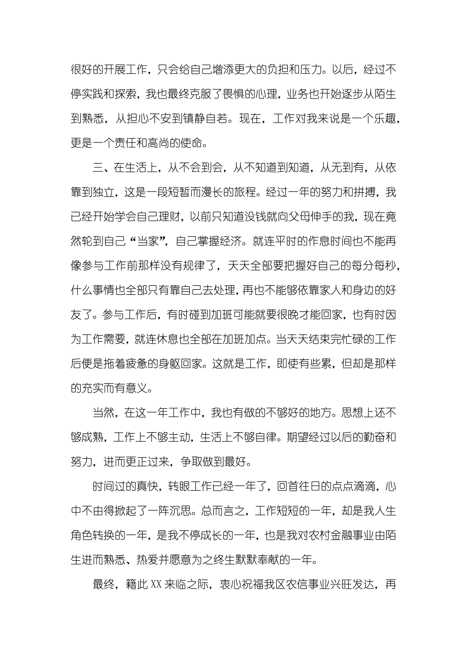 农信职员工作总结_第2页