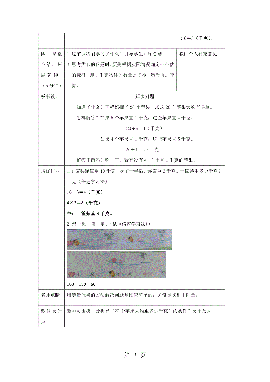 二年级下册数学导学案第八单元 第2课时解决问题人教新课标_第3页