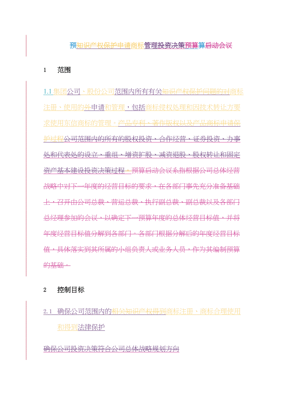 公司商标管理相关知识_第3页