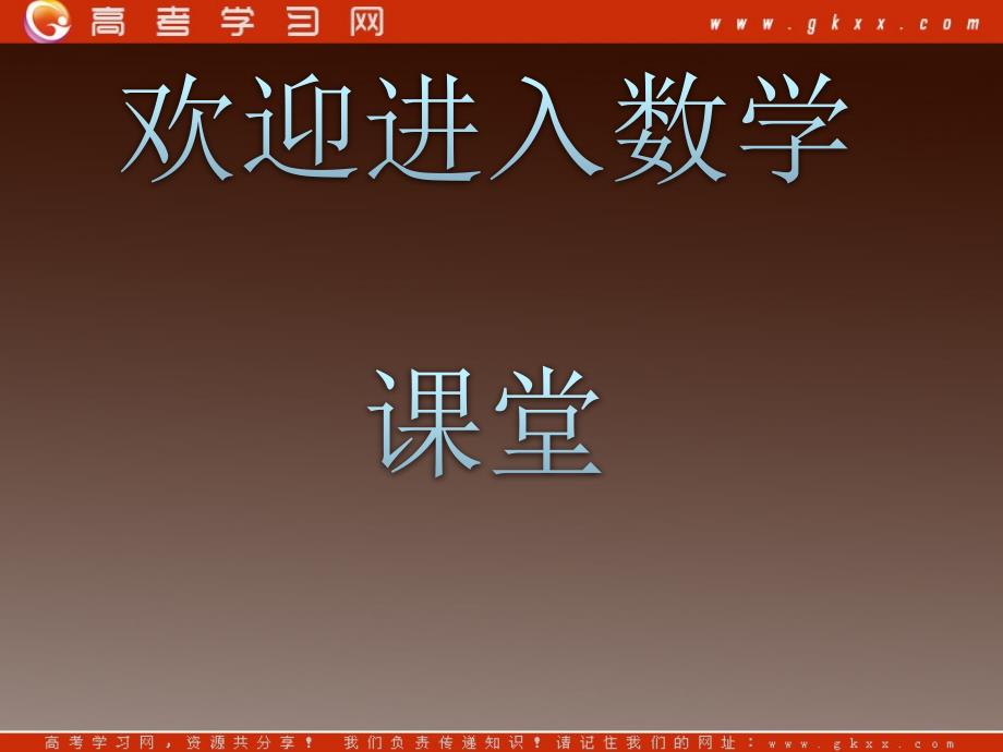 高中数学：1.1.2《程序框图》课件（5）（新人教B版必修3）_第1页