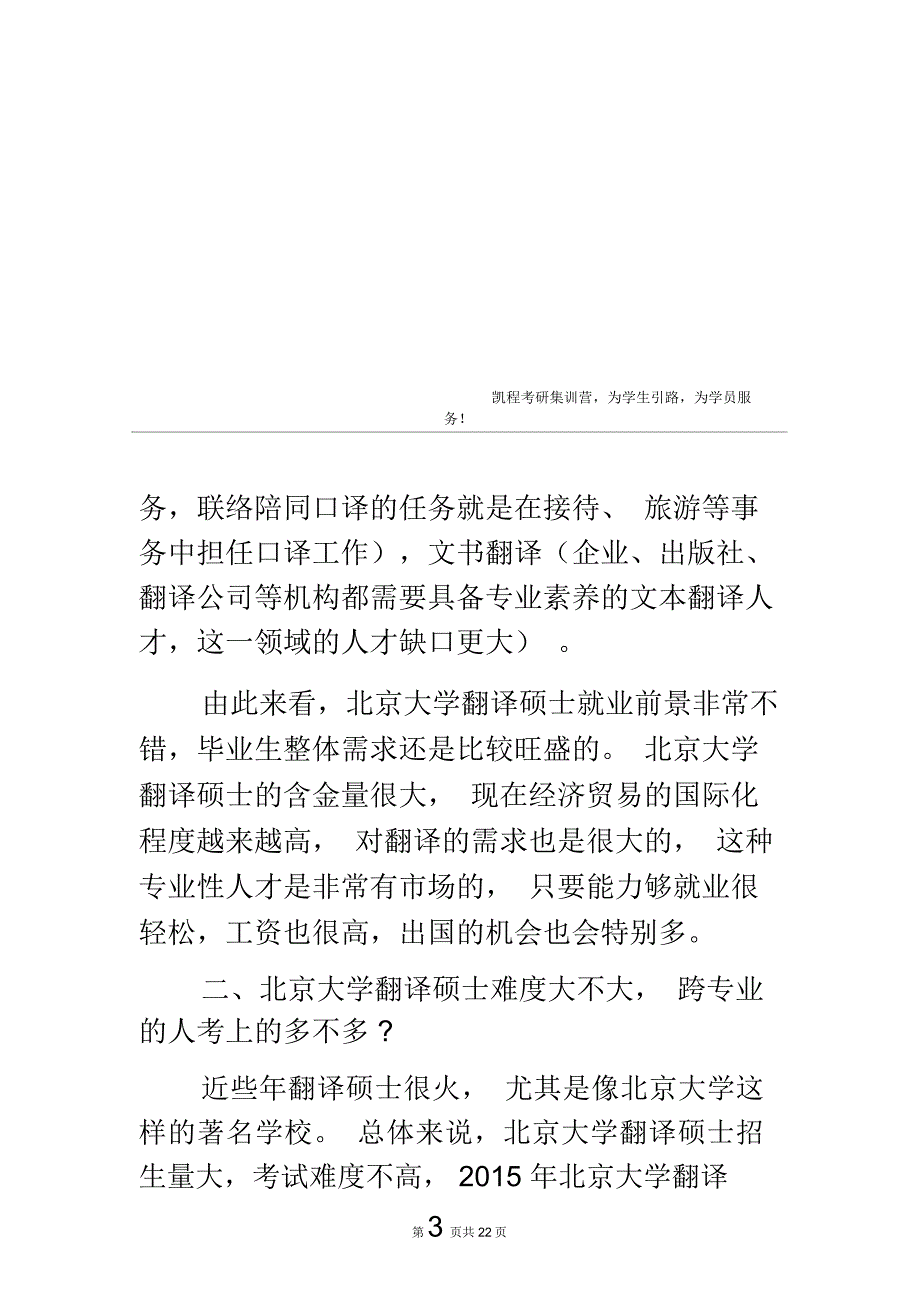 北京大学翻译硕士考研有哪些职位可以选择_第3页