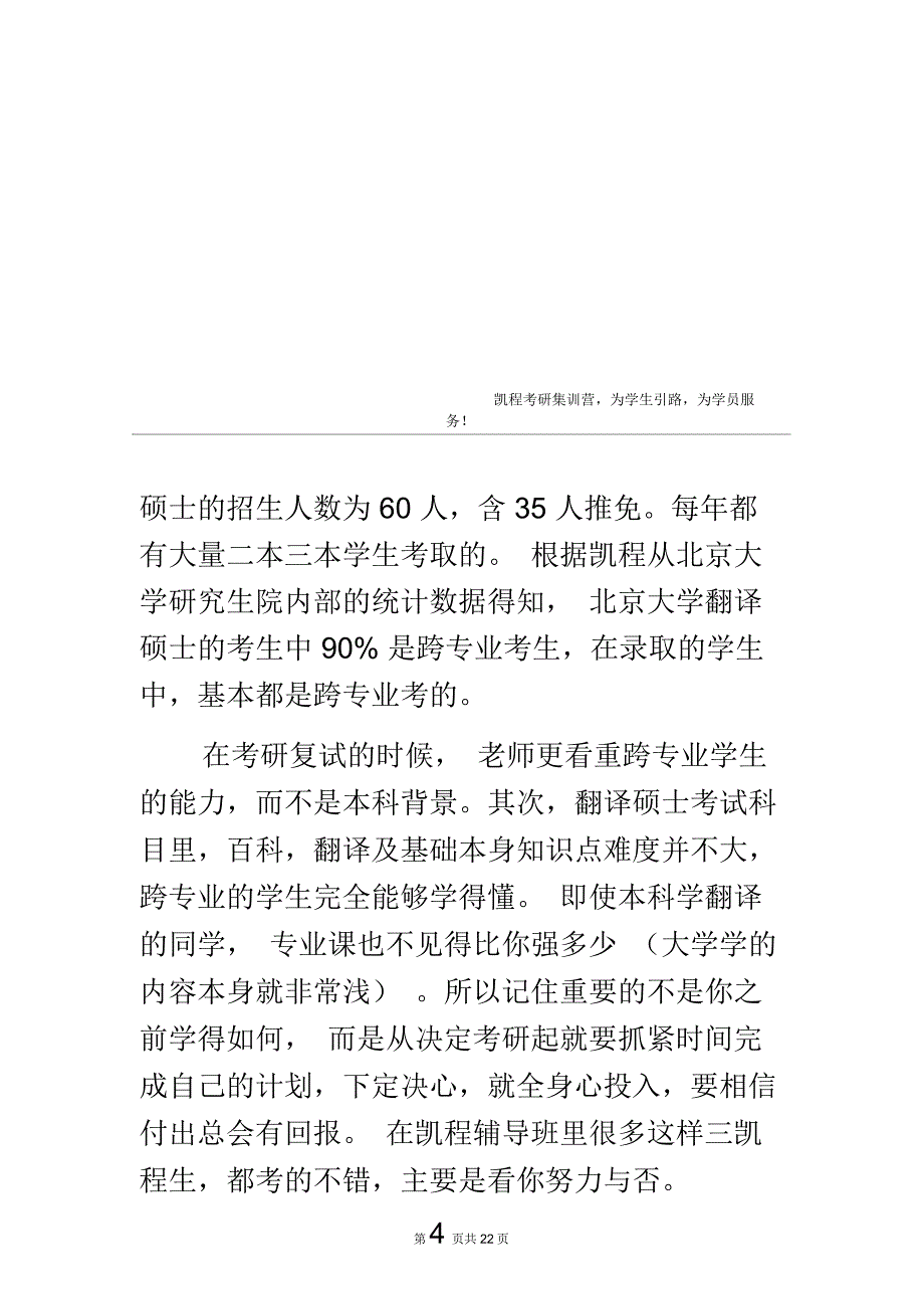 北京大学翻译硕士考研有哪些职位可以选择_第4页