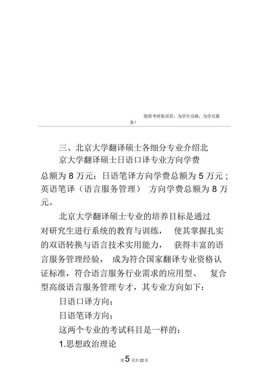 北京大学翻译硕士考研有哪些职位可以选择_第5页