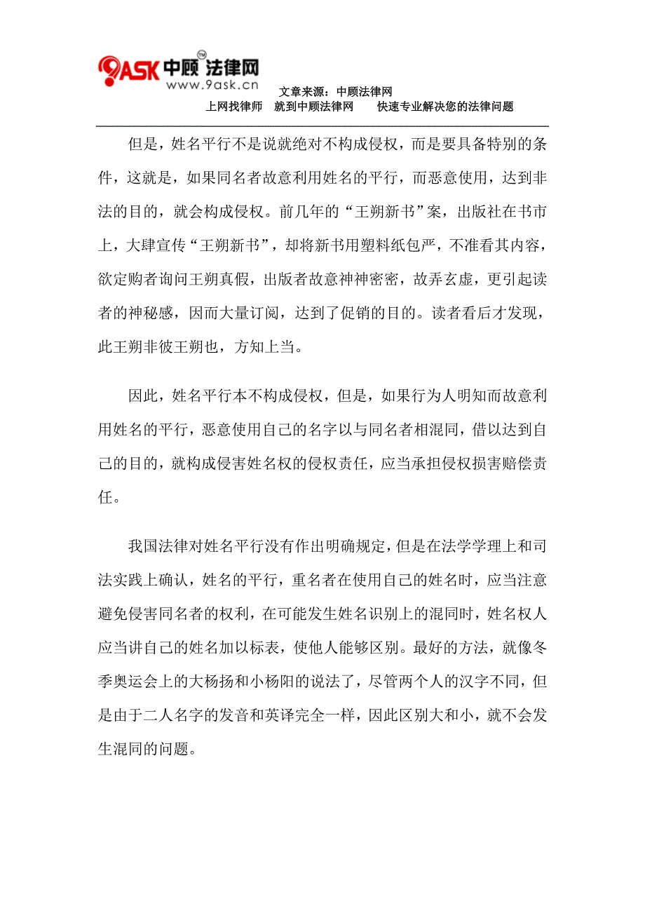 关于姓名平行的侵权责任问题_第3页