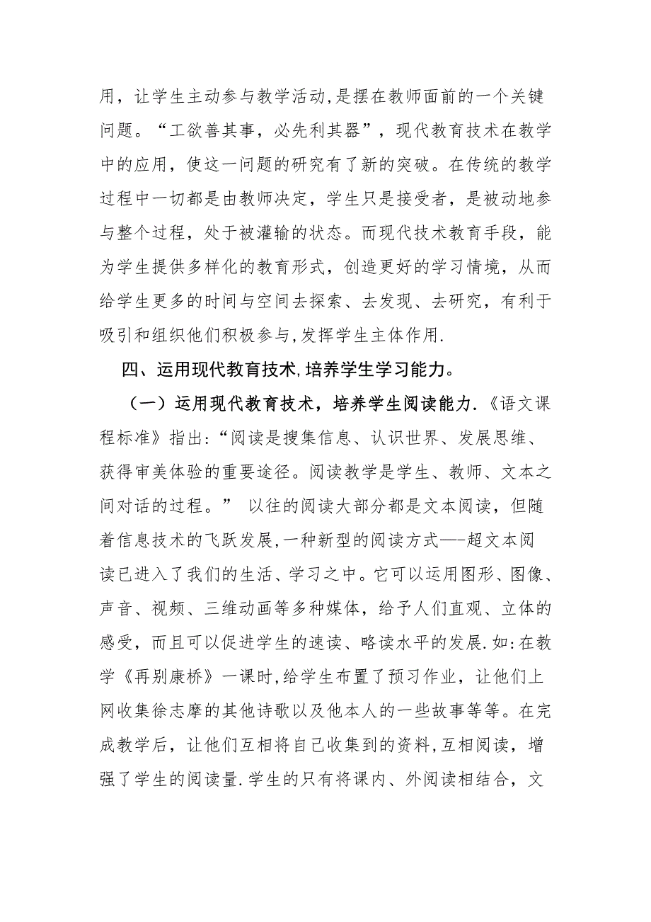 如何合理运用信息技术手段提高课堂教学效率.doc_第3页