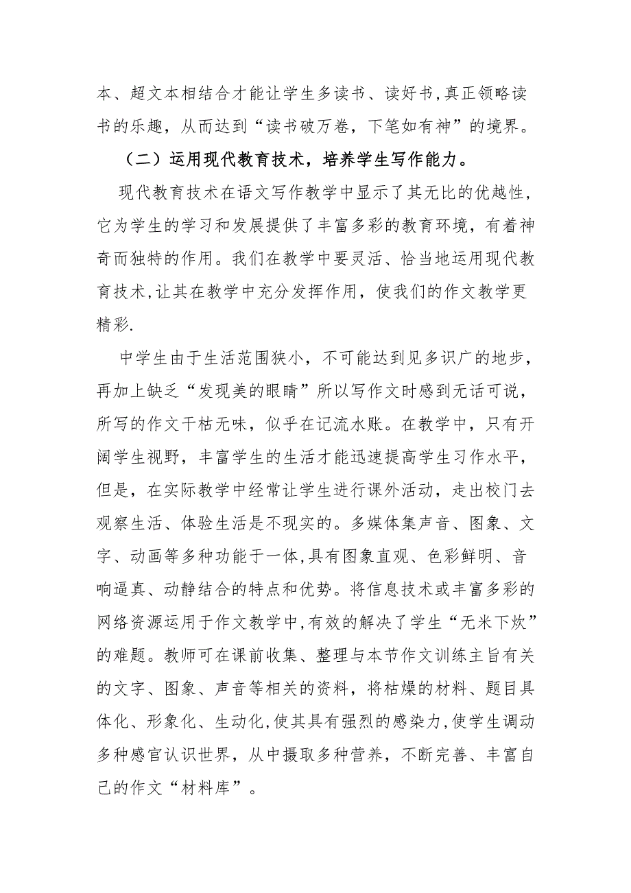 如何合理运用信息技术手段提高课堂教学效率.doc_第4页