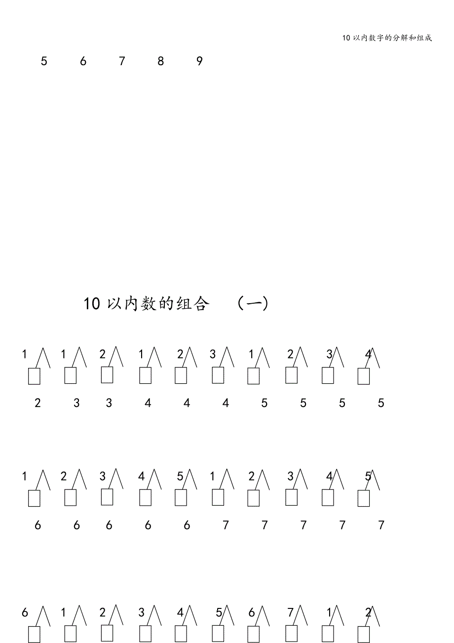 10以内数字的分解和组成.doc_第2页