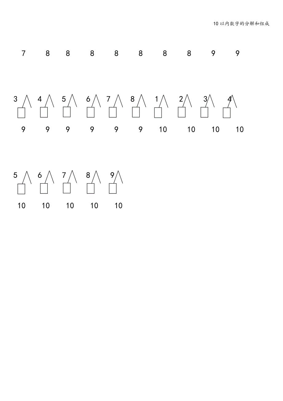 10以内数字的分解和组成.doc_第3页