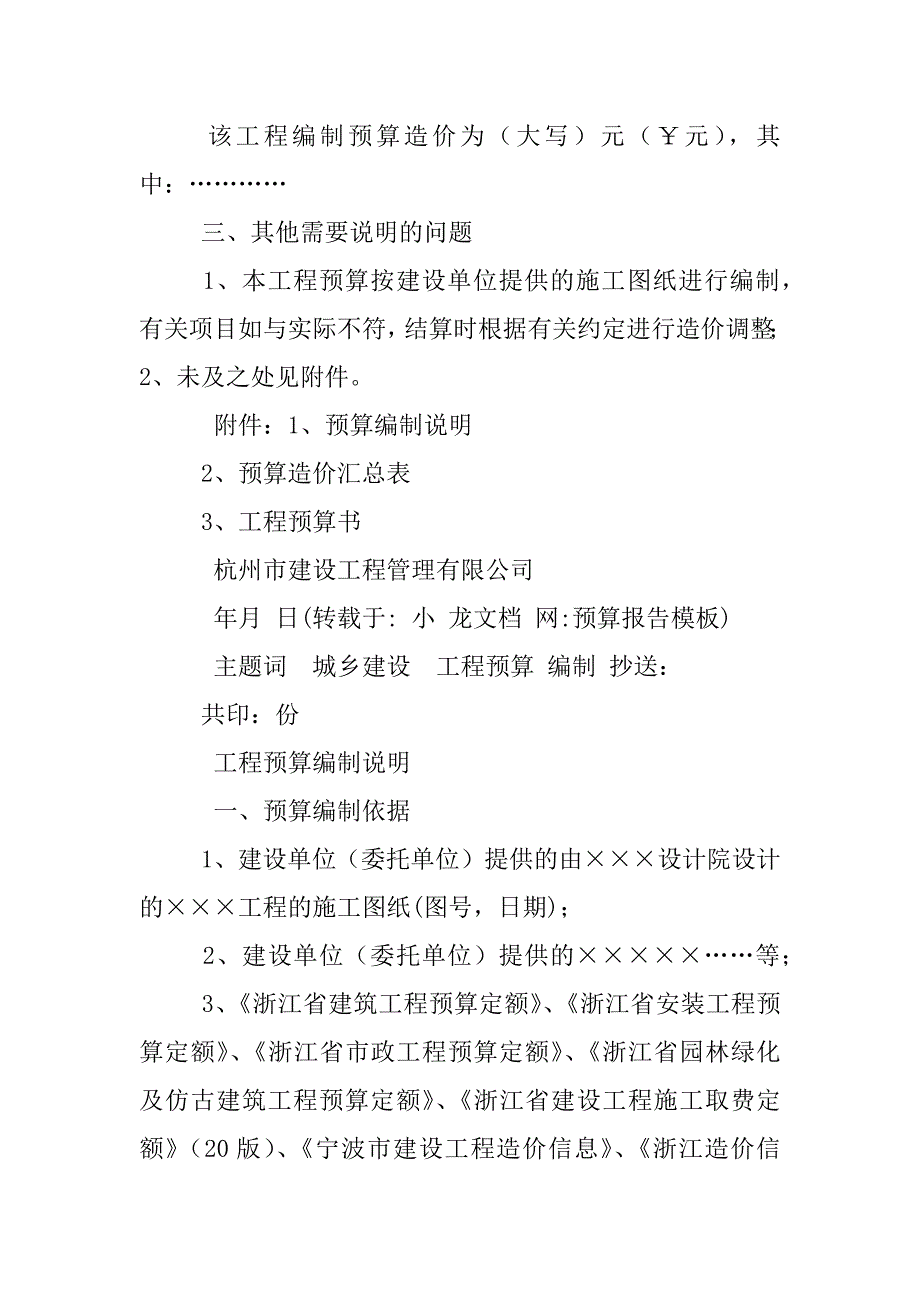 预算报告模板_第2页