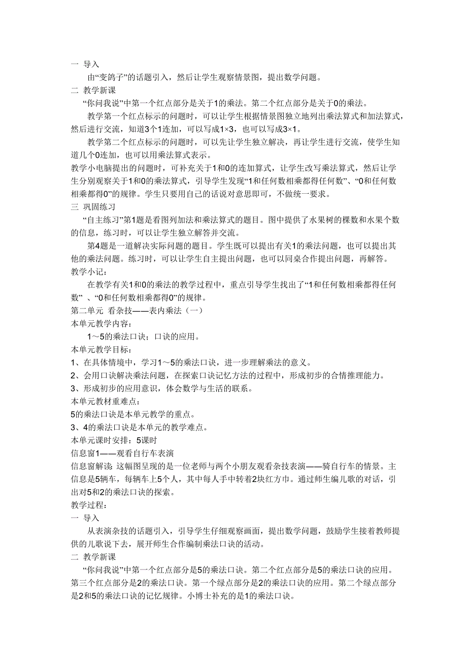 二年级数学上册教案(部分)_第3页