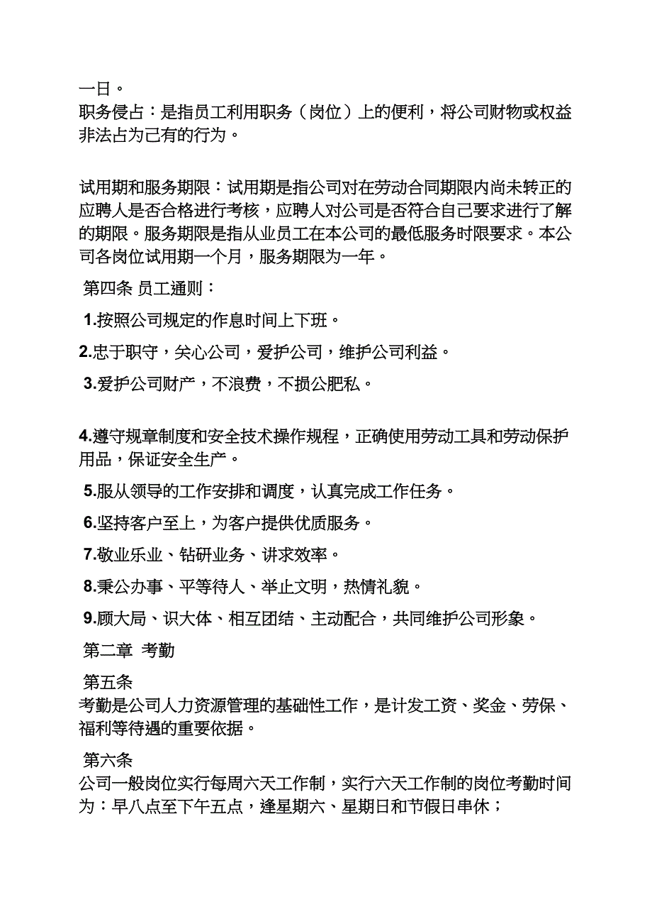 劳动作文之劳动纪律规章制度_第2页