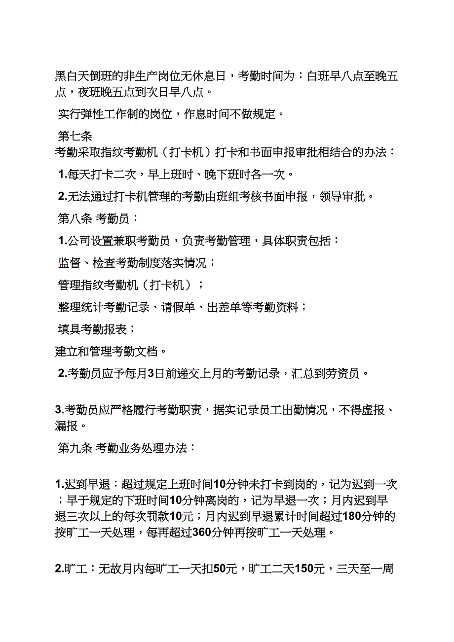 劳动作文之劳动纪律规章制度_第3页