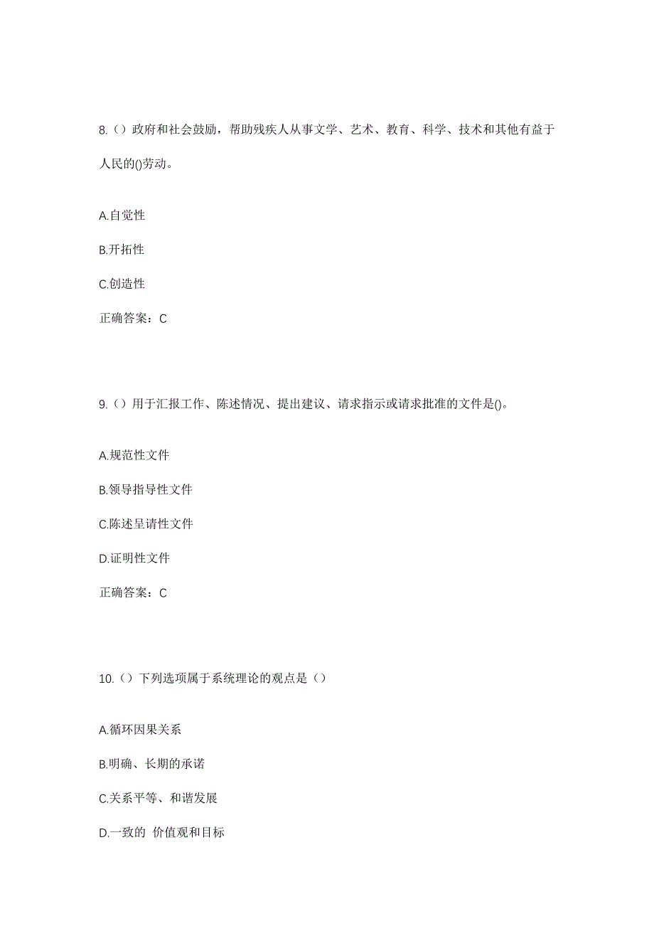 2023年贵州省六盘水市盘州市响水镇糯猪克村社区工作人员考试模拟题及答案_第4页