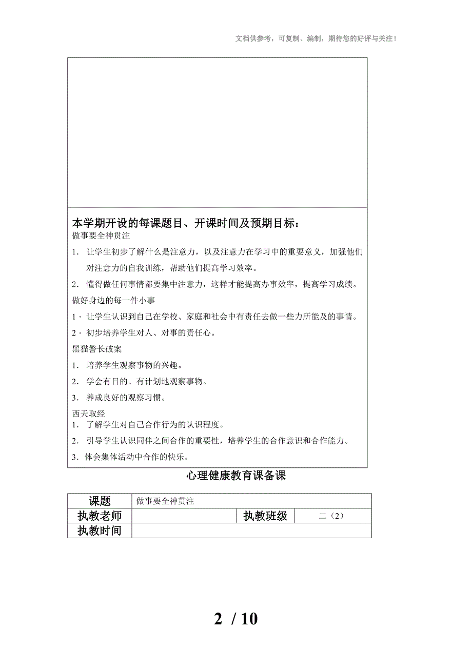 心理健康教育活动课备课-二年级下_第2页