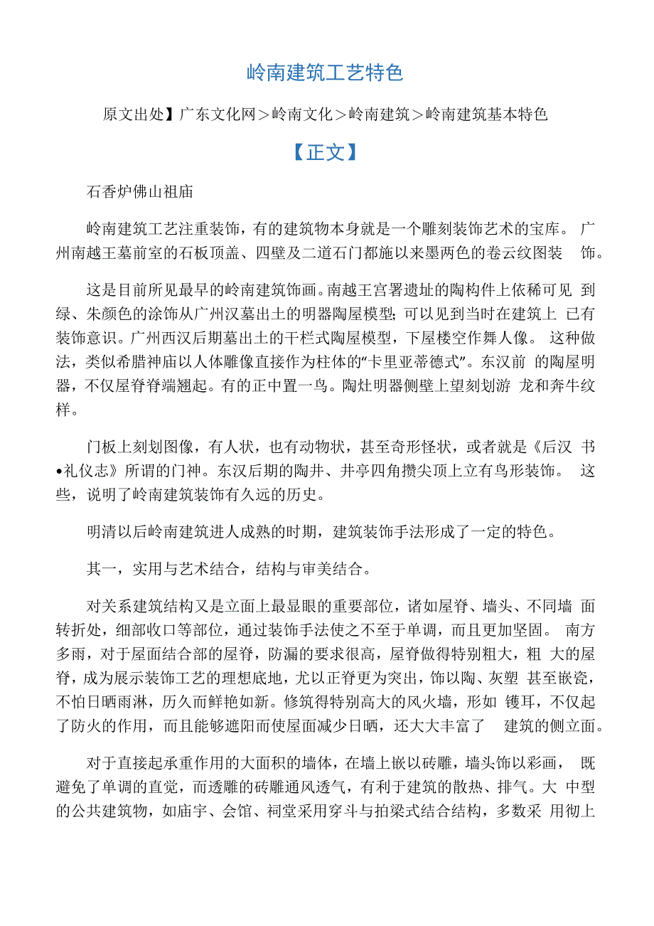 岭南建筑工艺特色_第1页