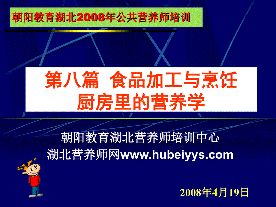 第八篇食品加工与烹饪配套课件_第1页