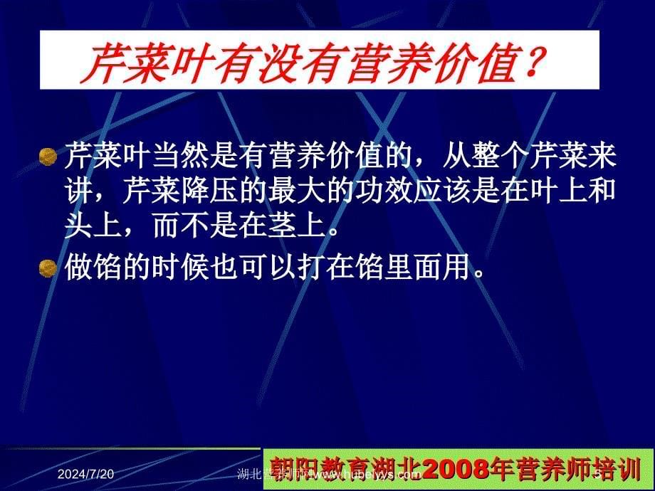 第八篇食品加工与烹饪配套课件_第5页