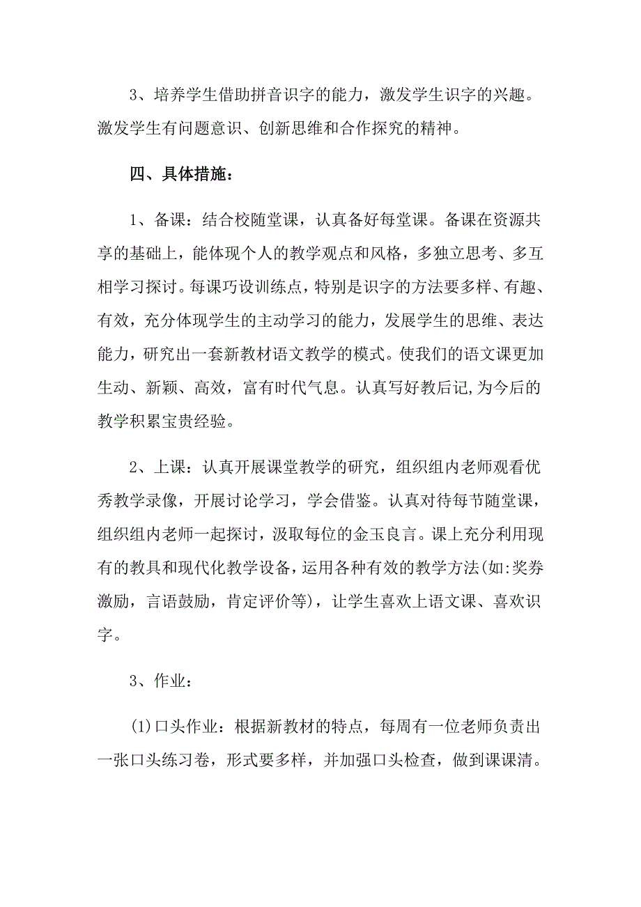 备课组工作计划模板七篇（精选）_第4页