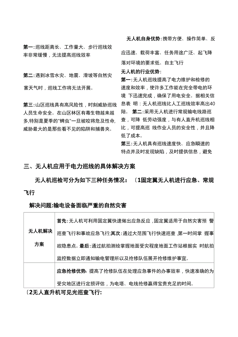 电力行业无人机巡检的应用_第2页