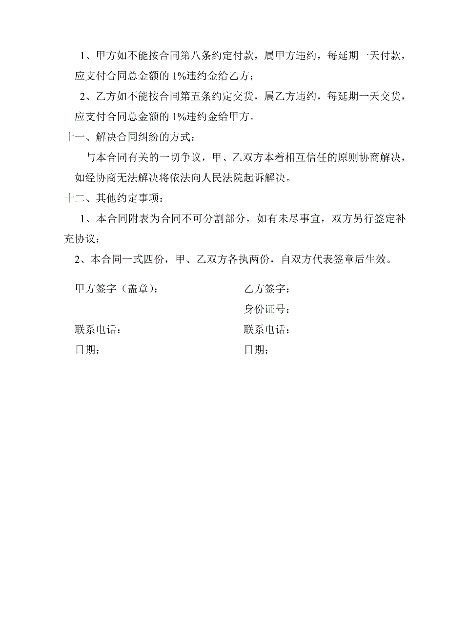 灯具购销合同(范本).doc_第2页