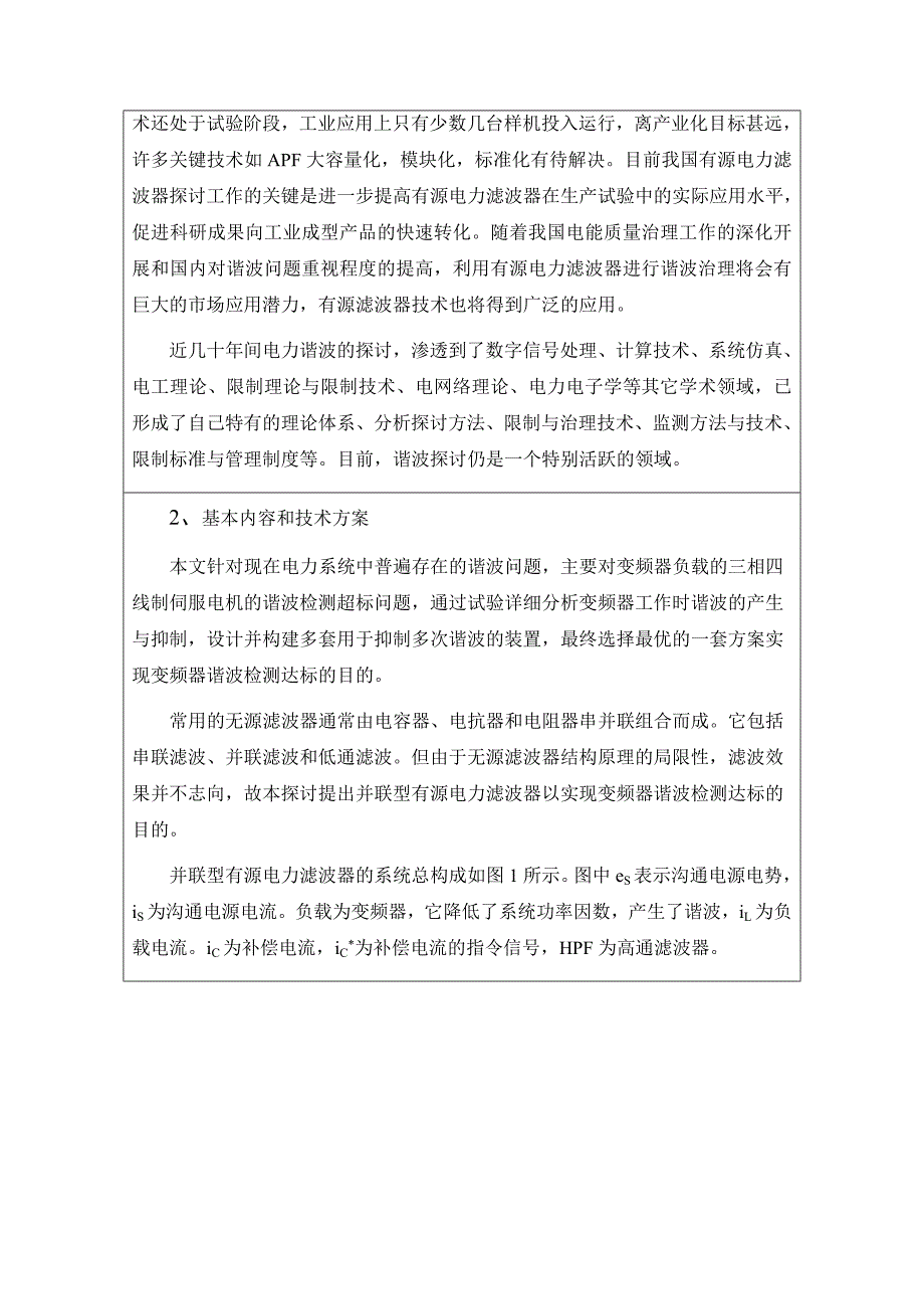 谐波抑制开题报告_第3页