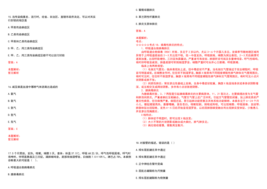 2023年苍溪县第二人民医院招聘医学类专业人才考试历年高频考点试题含答案解析_第4页