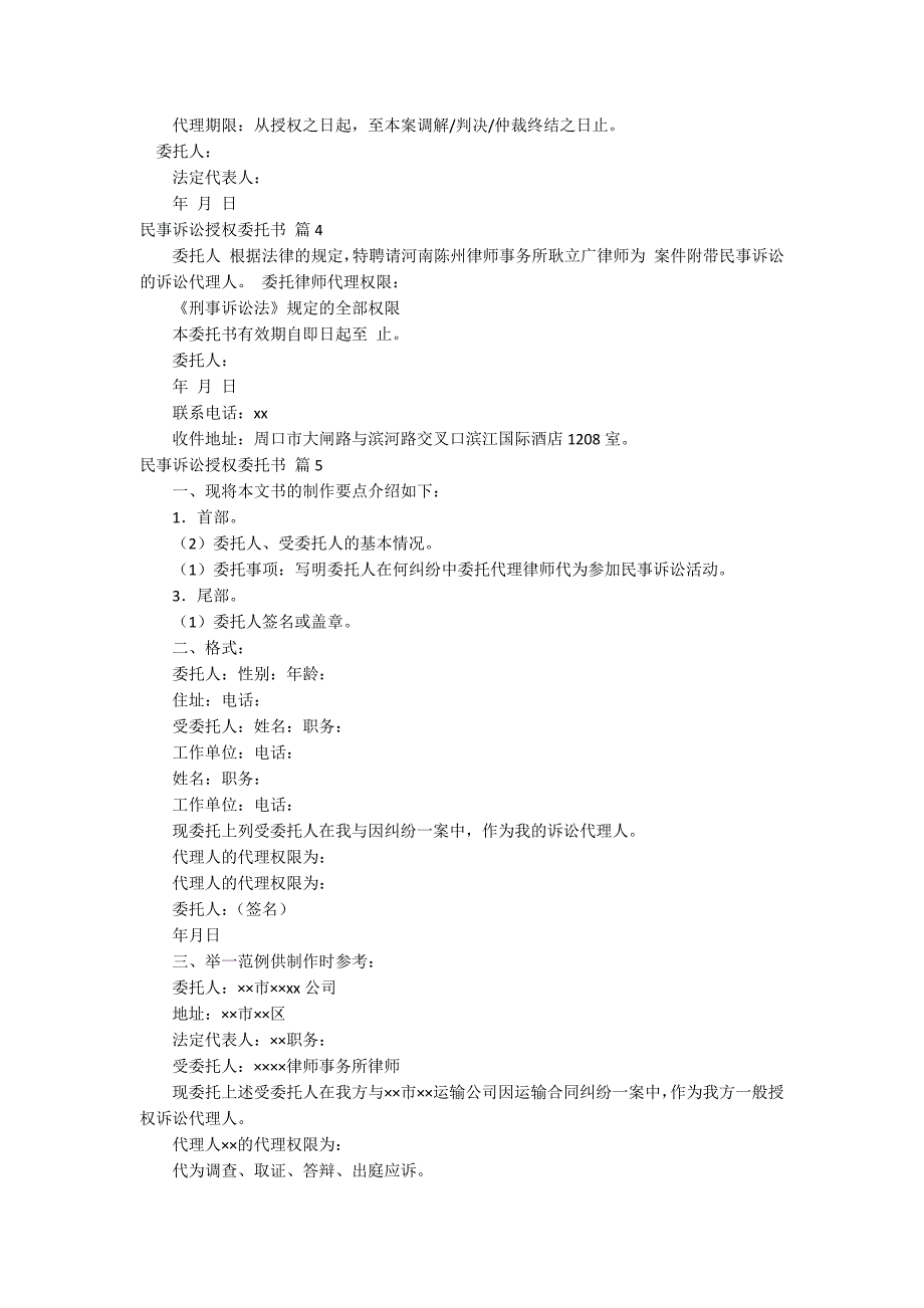 关于民事诉讼授权委托书模板汇总七篇_第2页