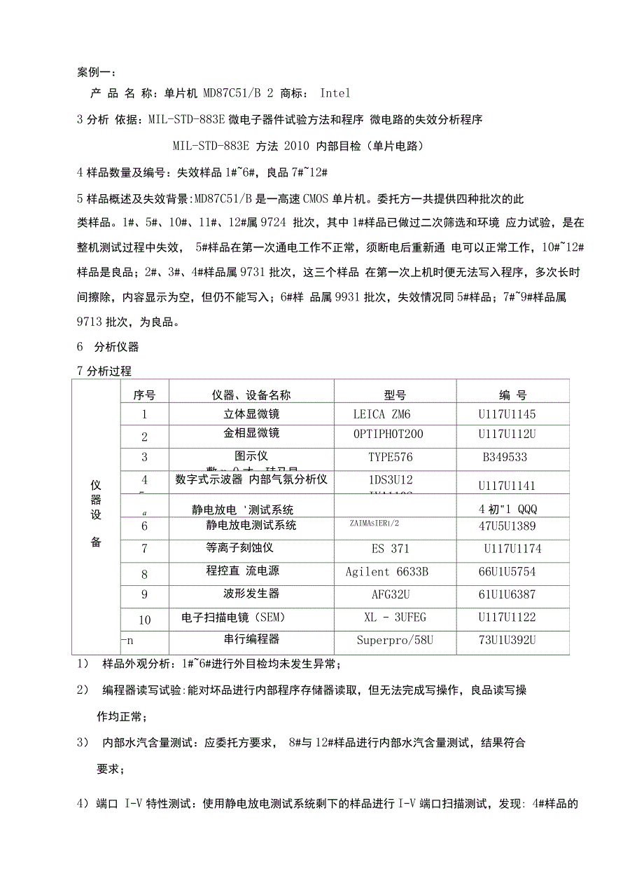 电子元器件失效分析具体案列_第1页