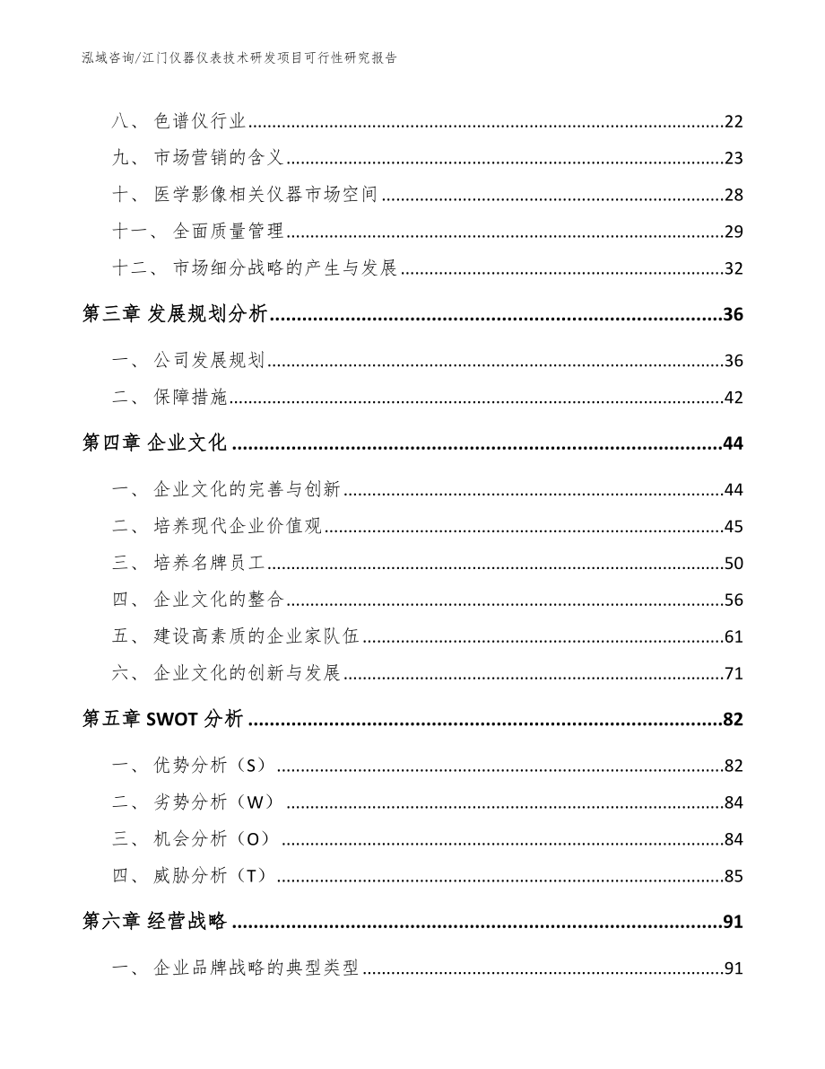 江门仪器仪表技术研发项目可行性研究报告_模板_第3页