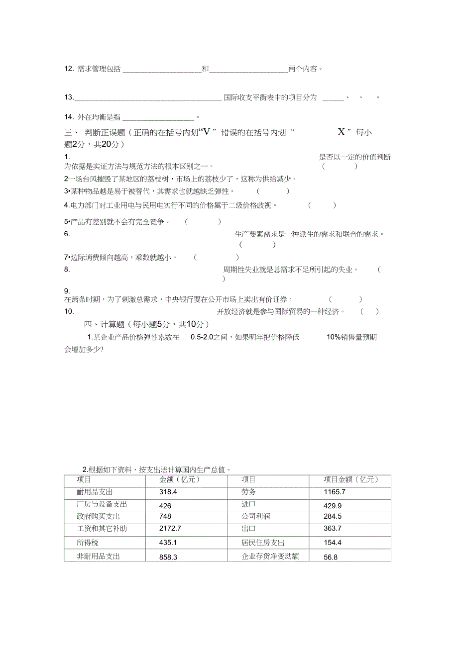 西方经济学模拟试题及答案_第3页