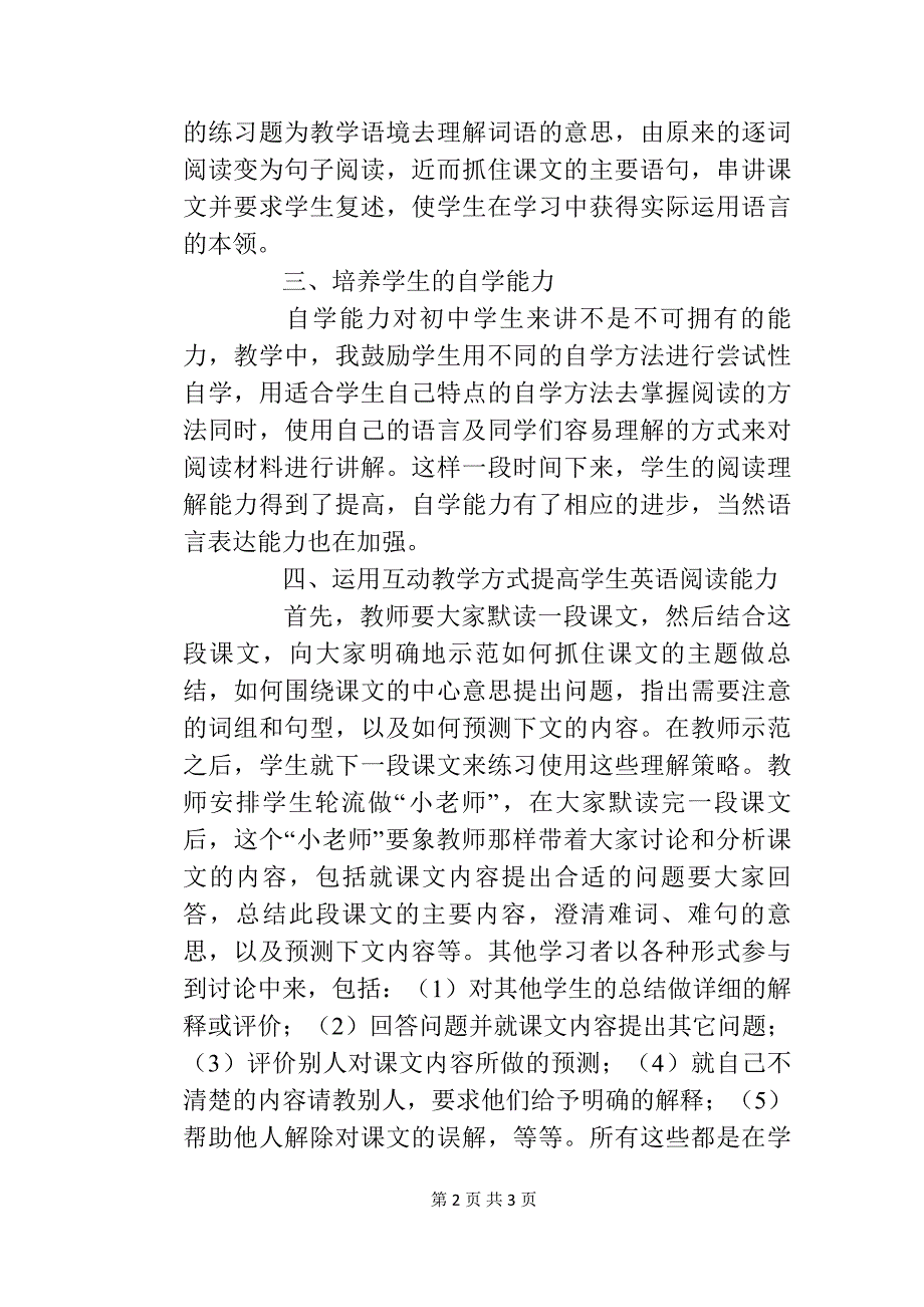 英语阅读教学心得体会_第2页