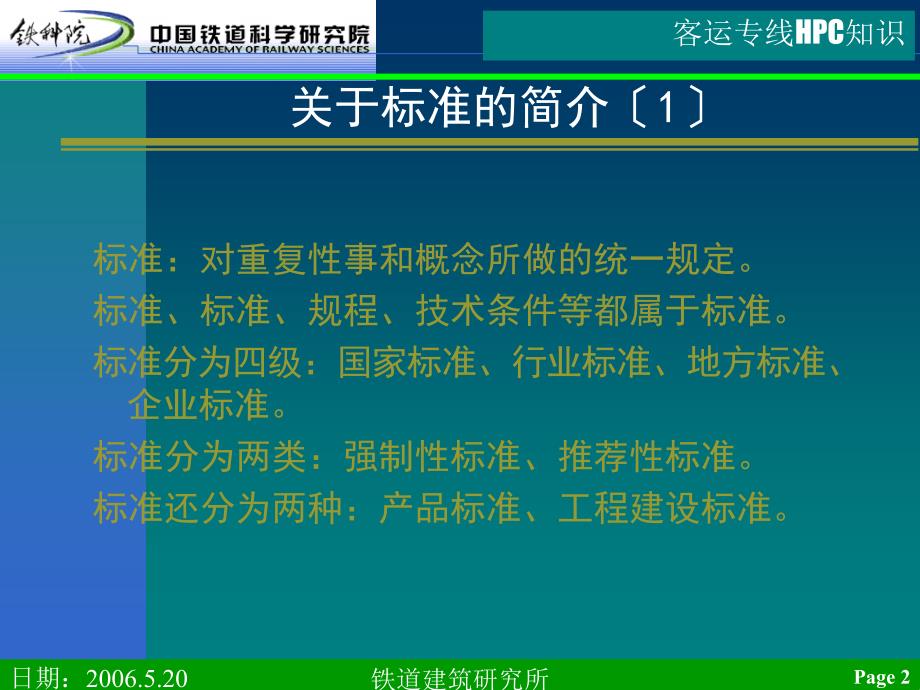 铁路高性能混凝土培训之二_第2页