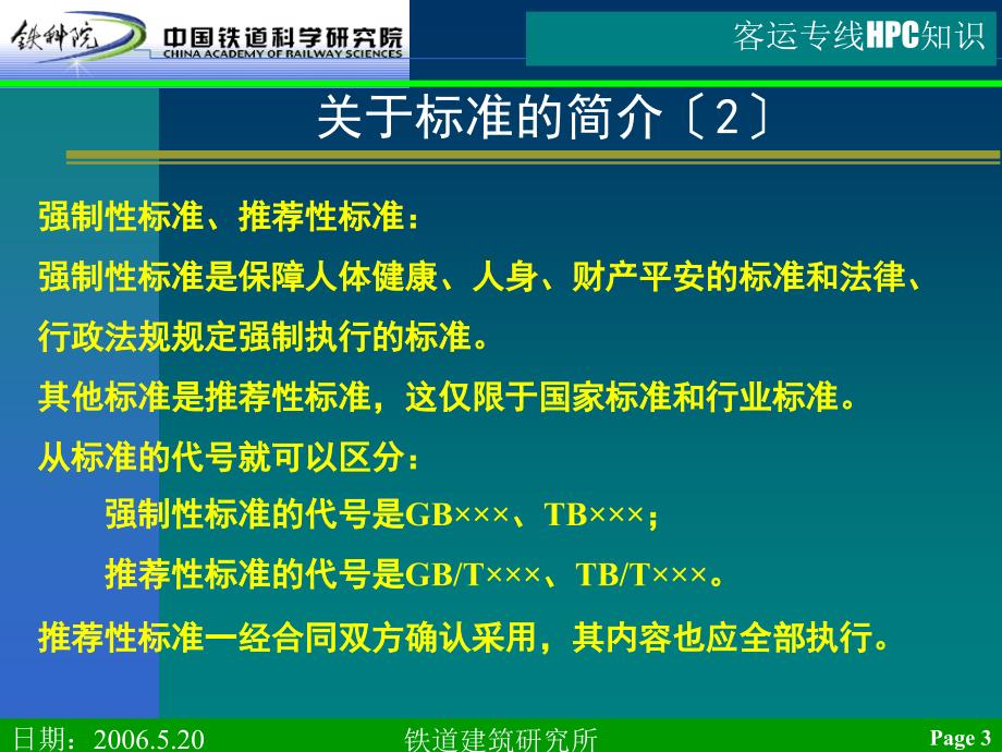 铁路高性能混凝土培训之二_第3页