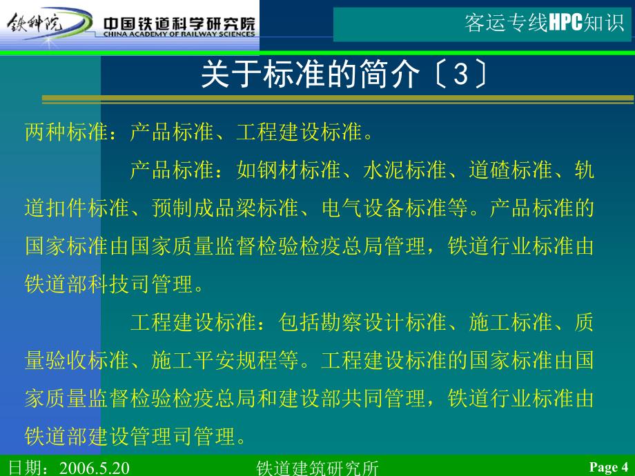 铁路高性能混凝土培训之二_第4页