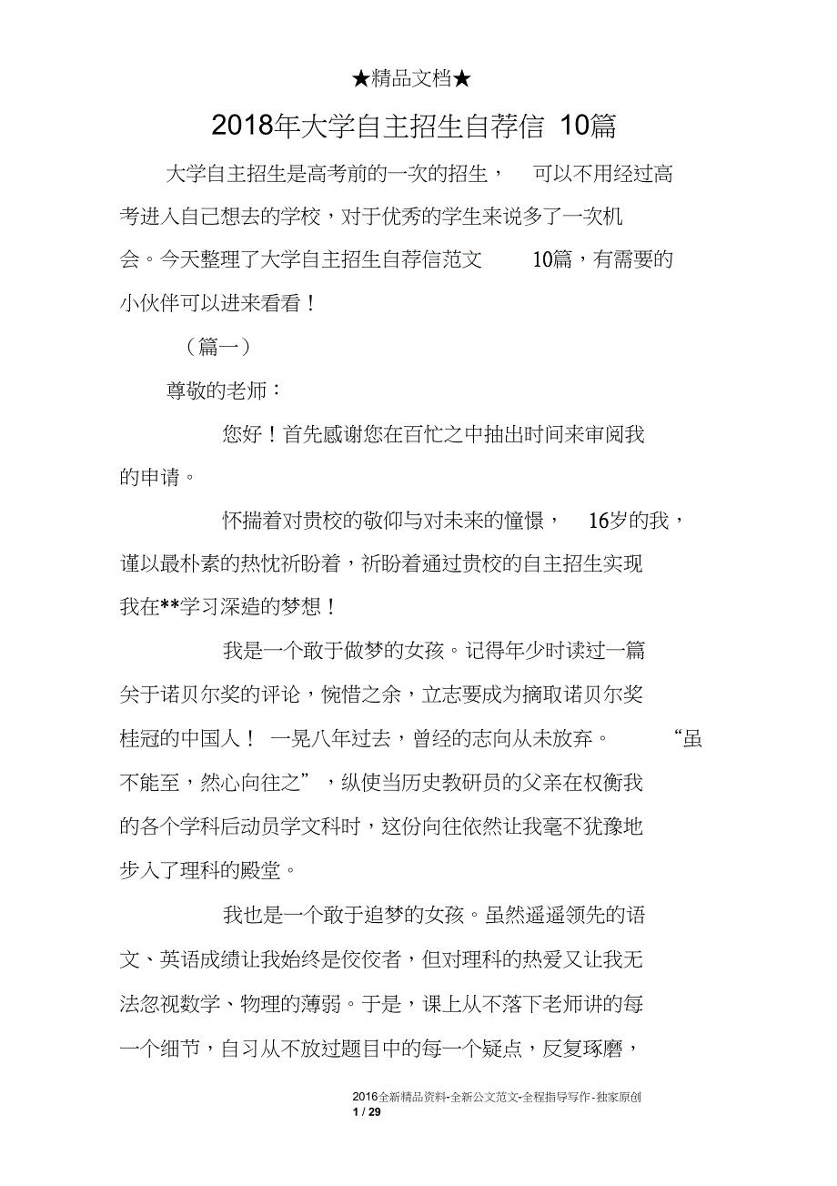 大学自主招生自荐信10篇_第1页