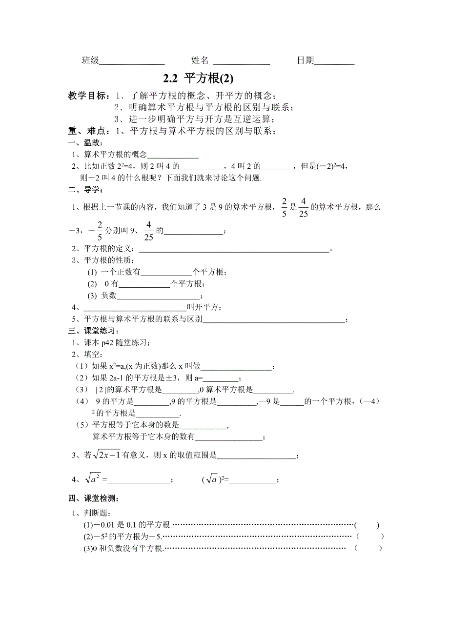 22平方根（2）_第1页