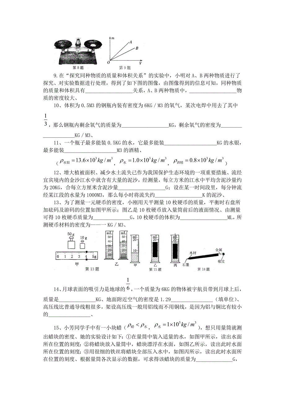 2019中考物理总练习专项练习-物质的物理属性.doc_第2页