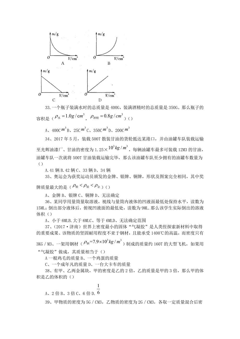 2019中考物理总练习专项练习-物质的物理属性.doc_第5页