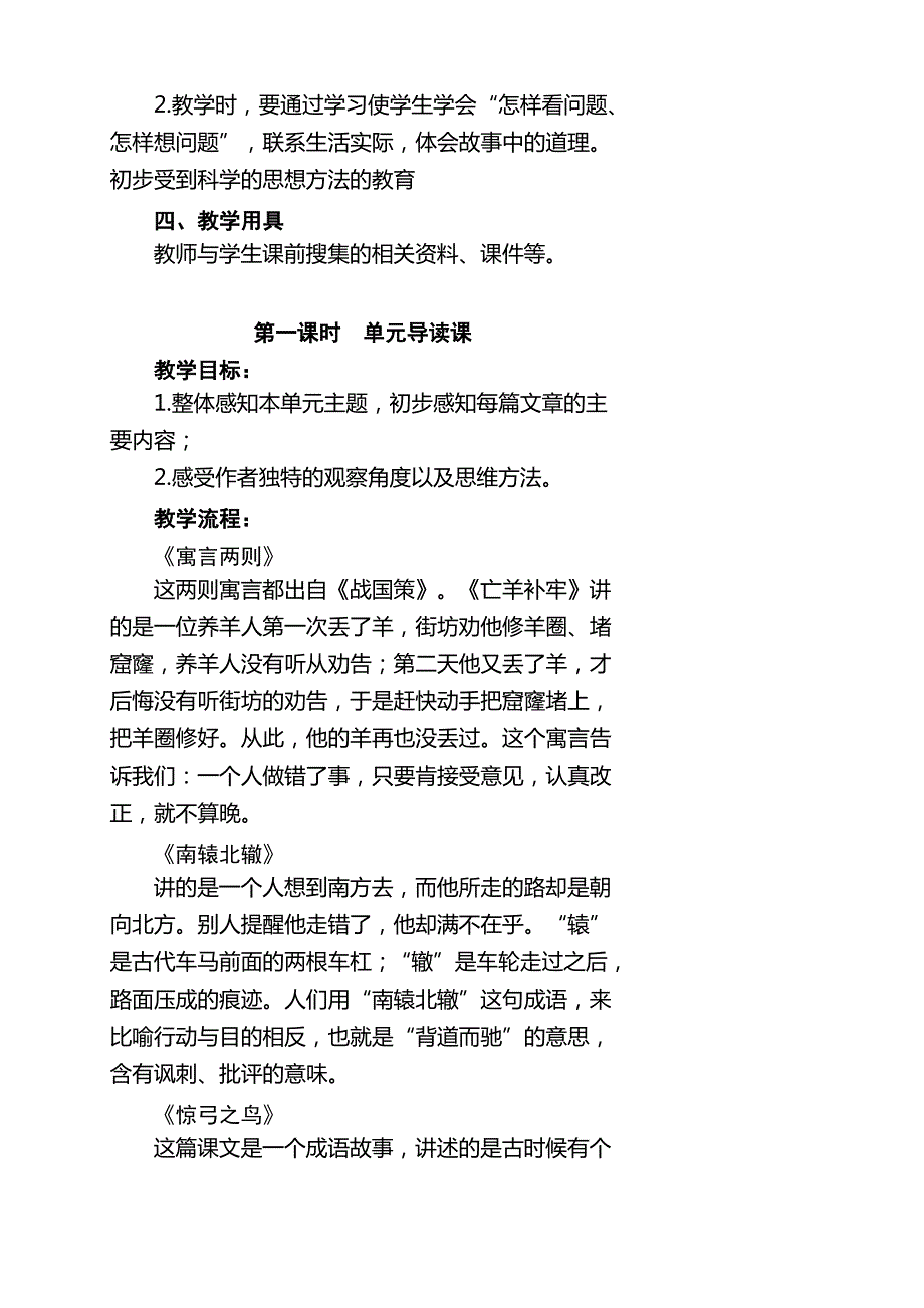 三年级语文下第三单元潘彦虹_第3页