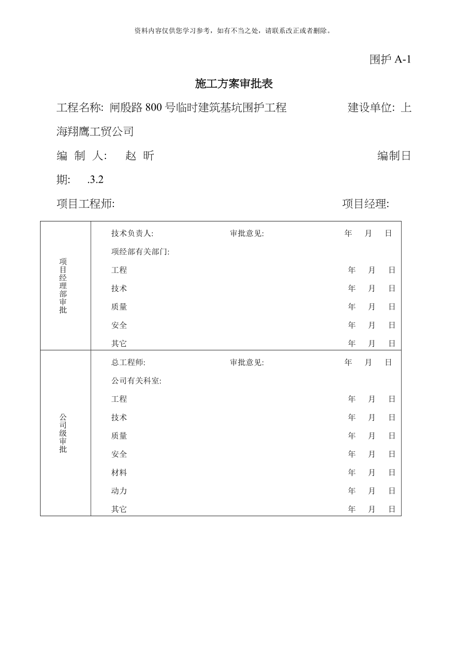 工法灌注桩及型钢打拔施工方案样本_第2页