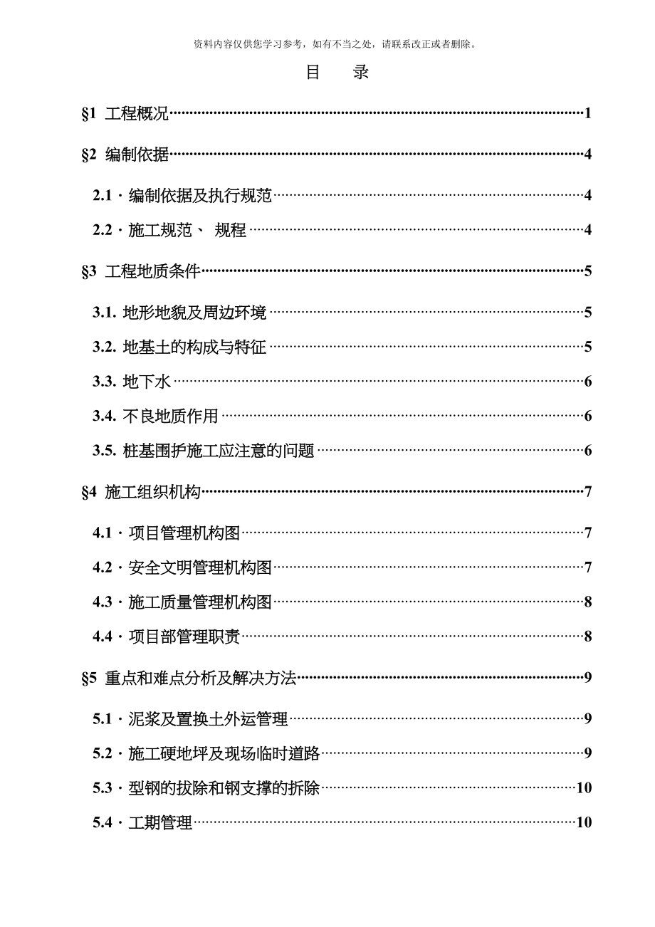 工法灌注桩及型钢打拔施工方案样本_第4页