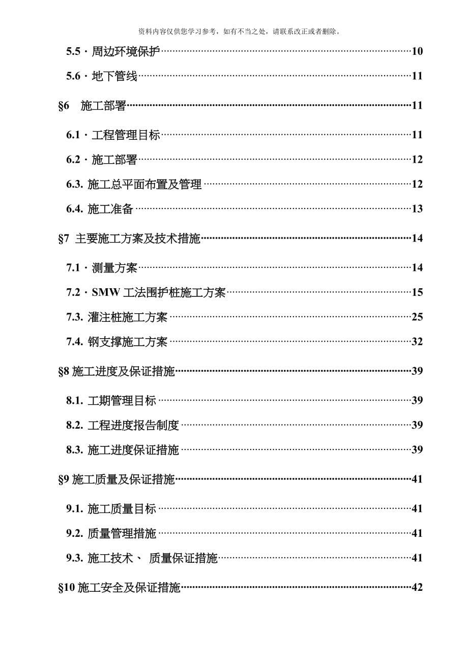 工法灌注桩及型钢打拔施工方案样本_第5页