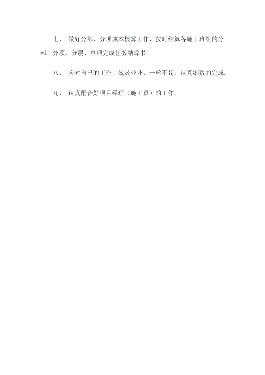 房地产公司土建工程师岗位职责97138507_第4页