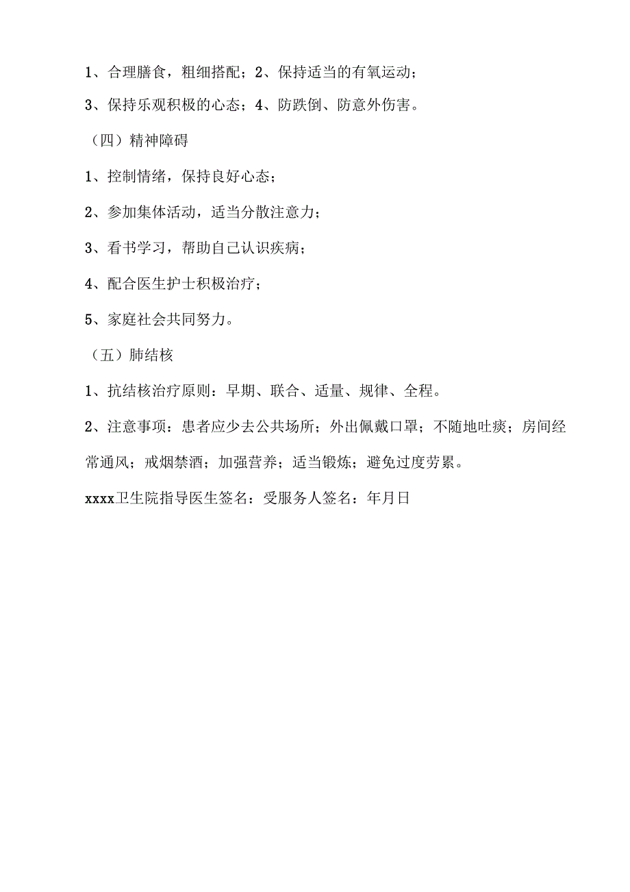 2020年医院个体化健康管理方案_第2页