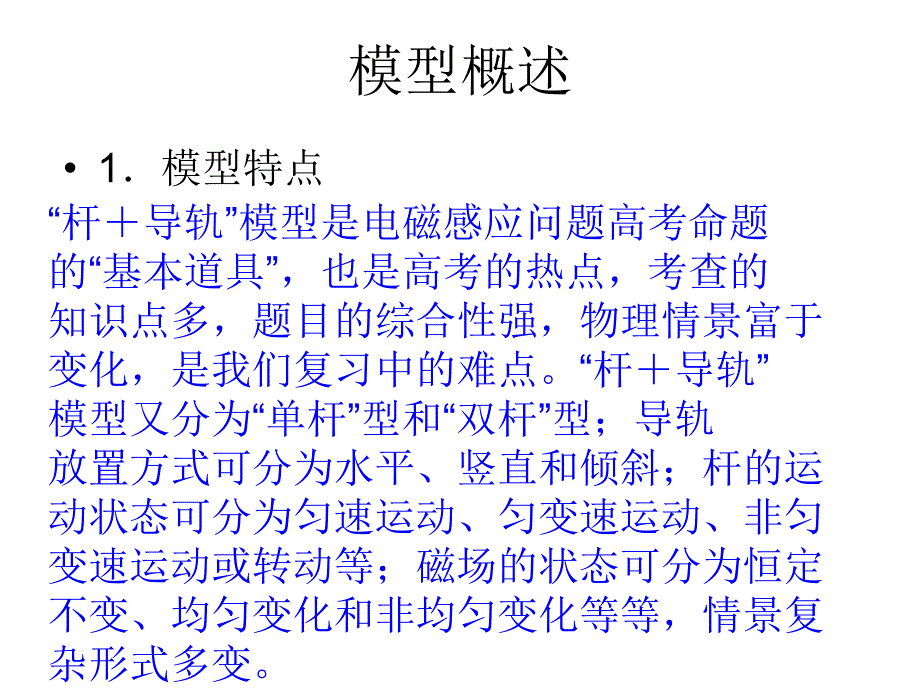 电磁感应中的杆导轨模型_第2页