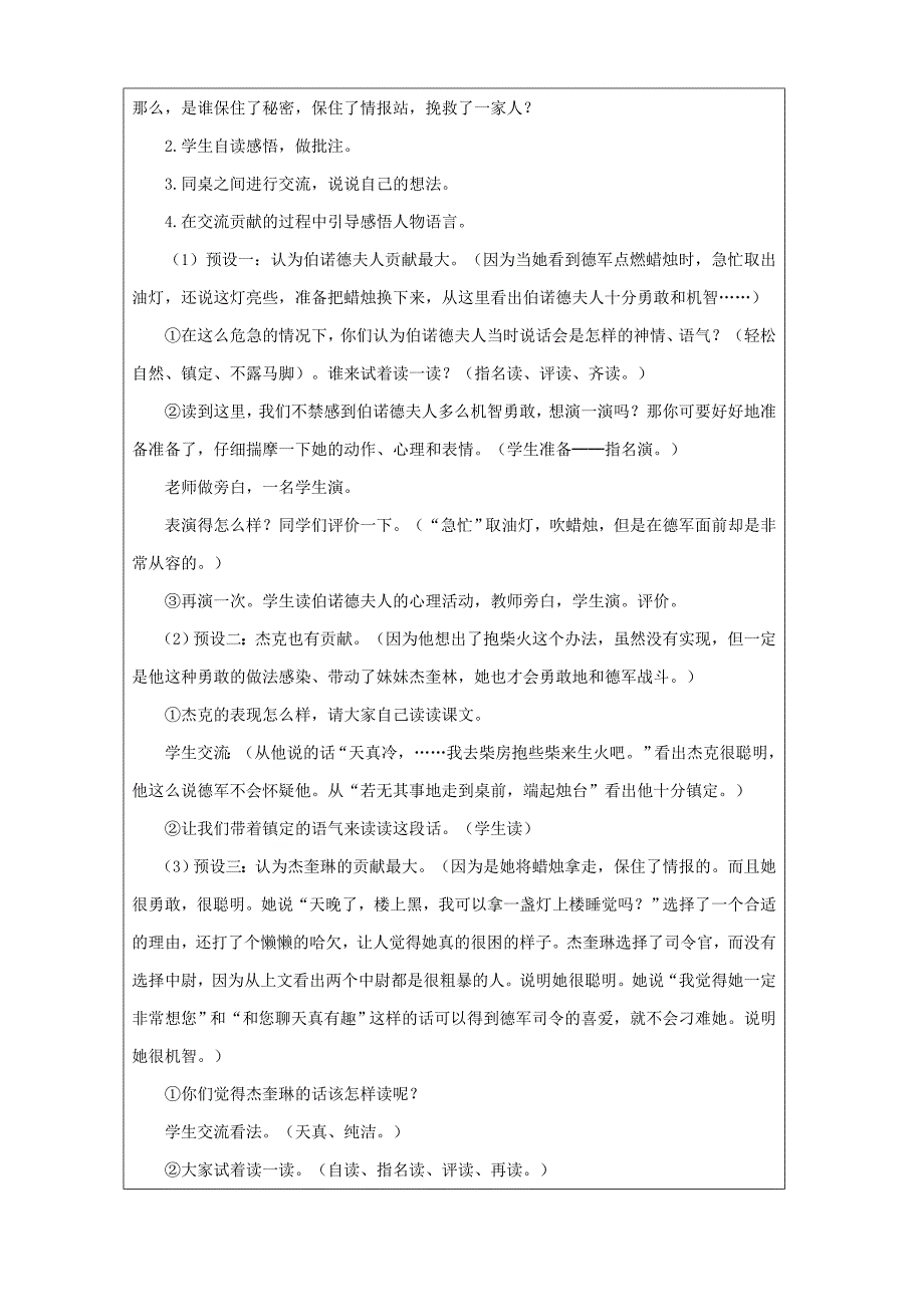 五年级语文下册第三组12半截蜡烛教案新人教版_第2页